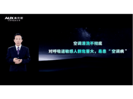 奧克斯中央空調創(chuàng  )造新的室內健康環(huán)境